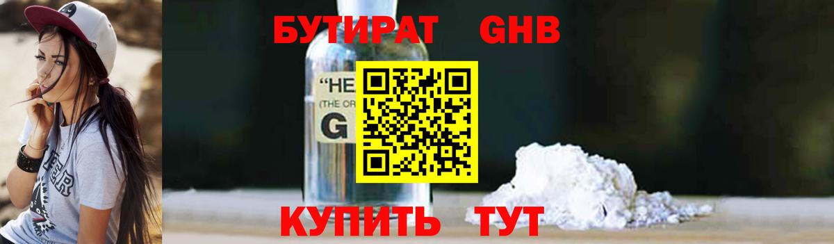 БУТИРАТ  Вход с VPN  Касимов  Бутират BDO 33% 