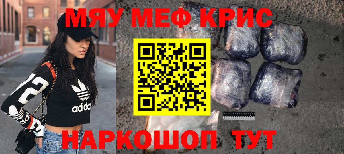 Мефедрон  Вход с VPN  МЯУ-МЯУ кристаллы  Касимов  МЕФ mephedrone 