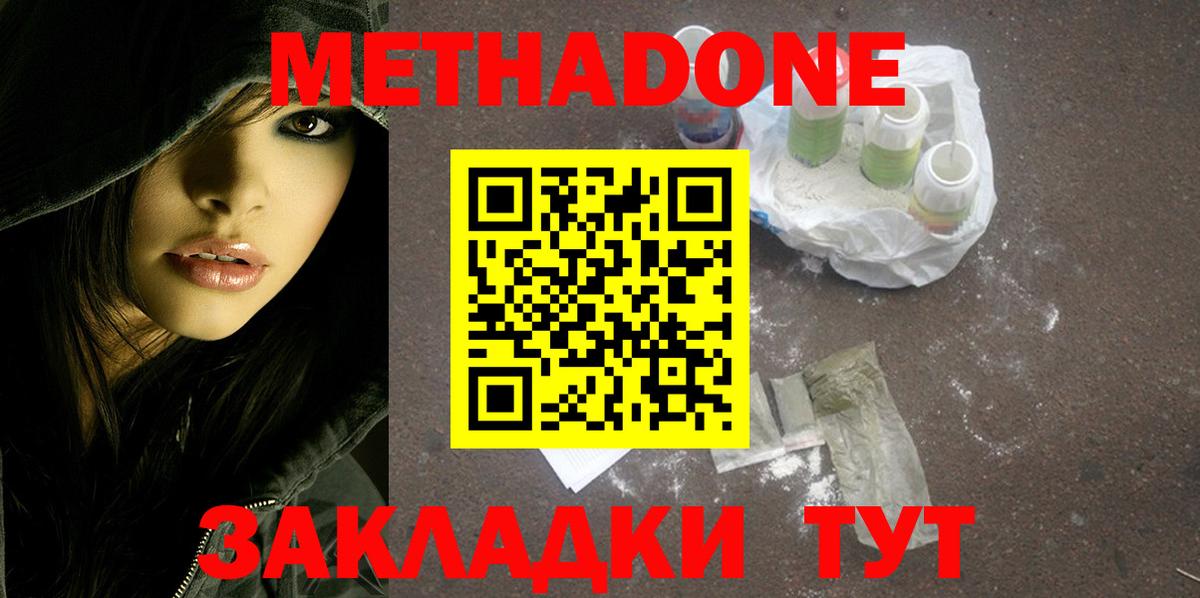 Метадон кристалл Касимов